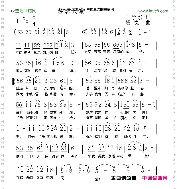 梦想天堂