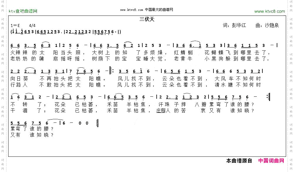 三伏天