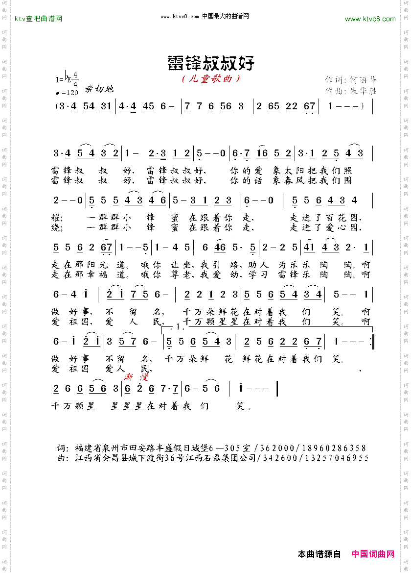 雷锋叔叔好