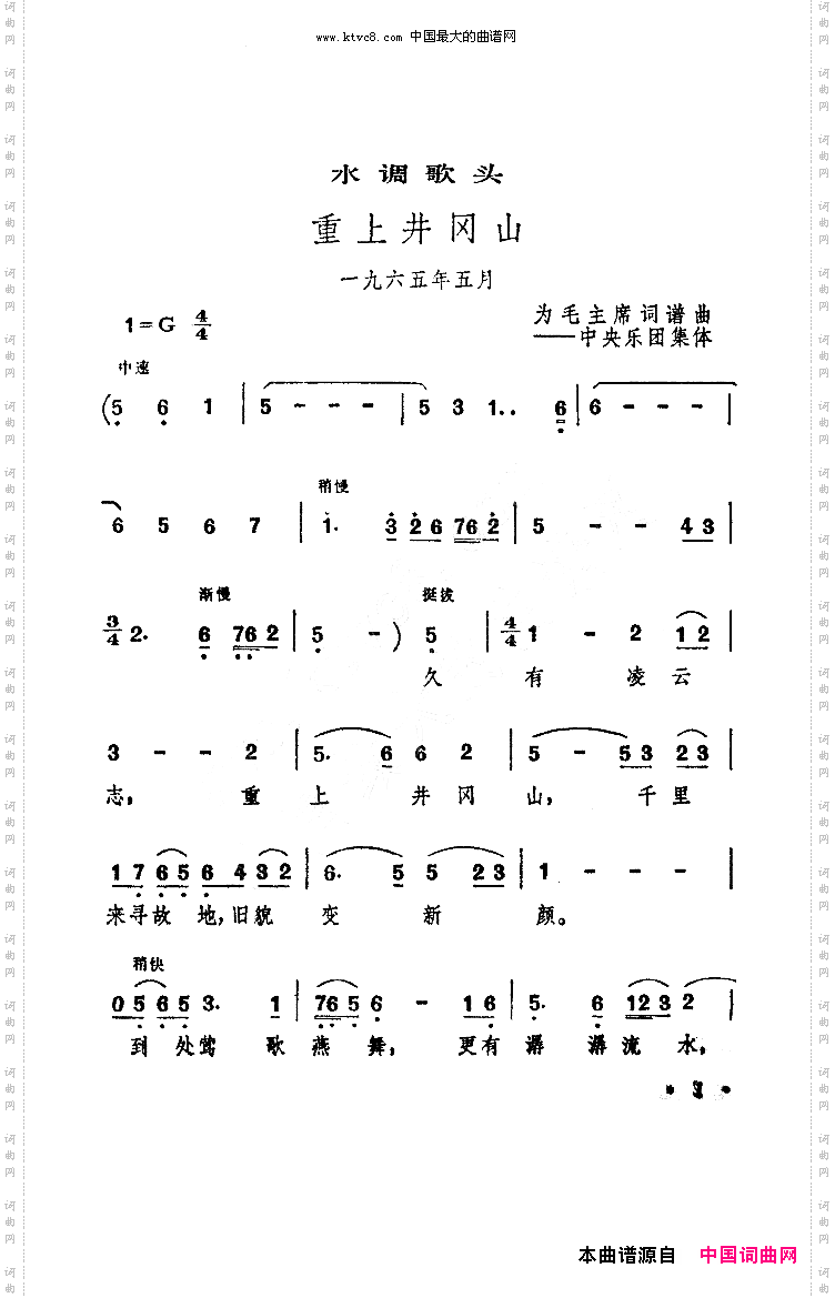 水调歌头重上井冈山