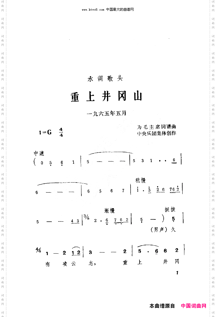 水调歌头重上井冈山