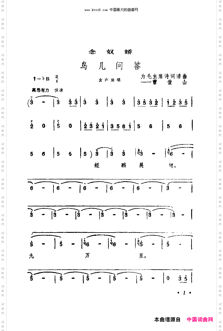 念奴娇·鸟儿问答豫剧曲调