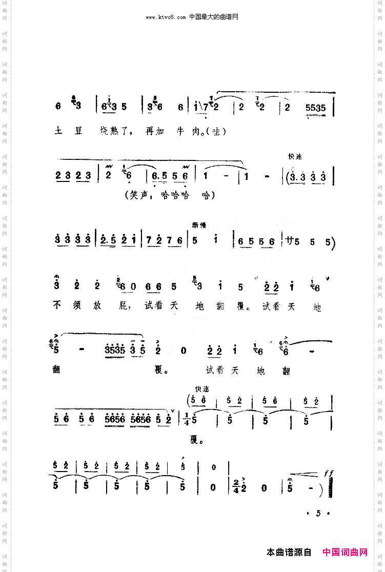 念奴娇·鸟儿问答豫剧曲调