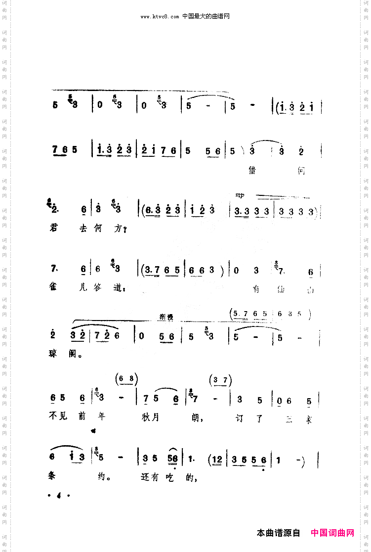 念奴娇·鸟儿问答豫剧曲调