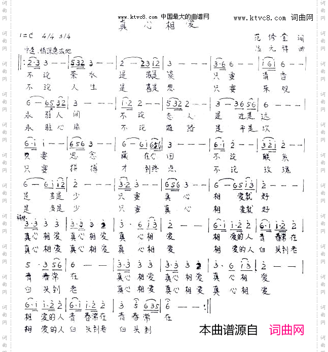 真心相爱吕元祥曲