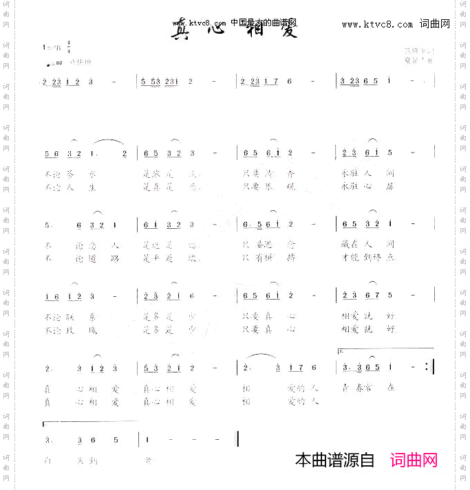 真心相爱夏延吉曲
