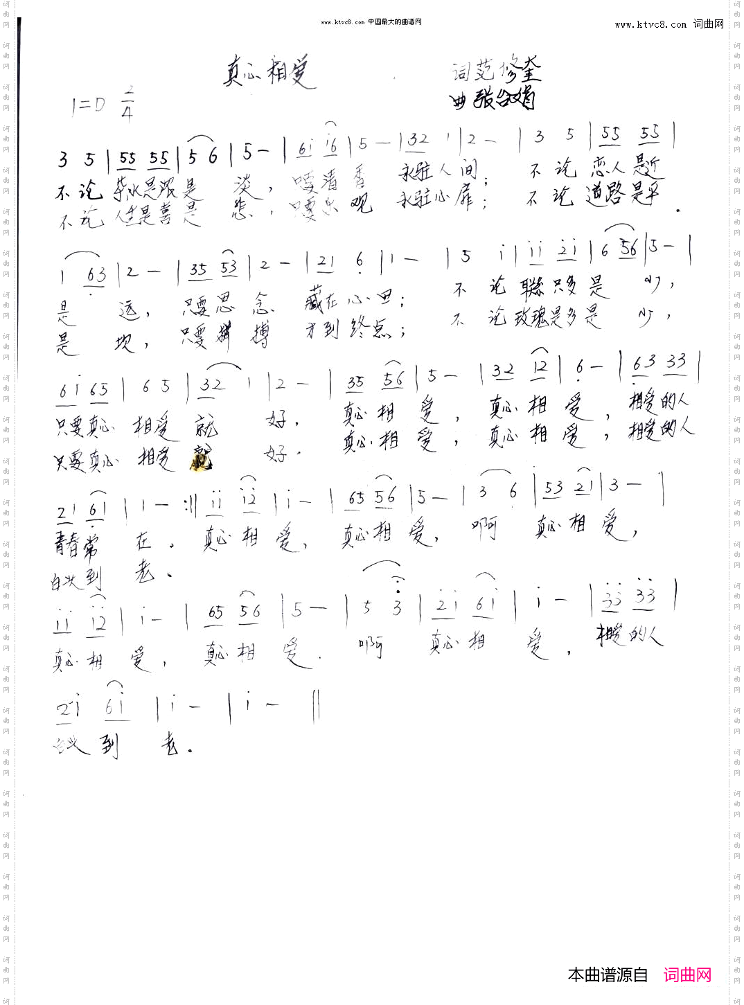 真心相爱张台娟曲