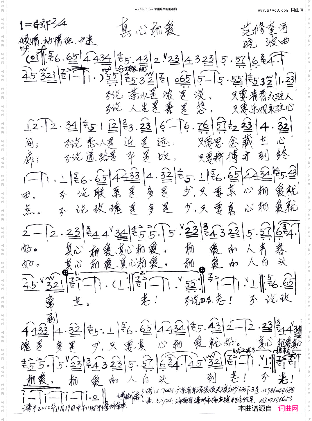 真心相爱晓波曲