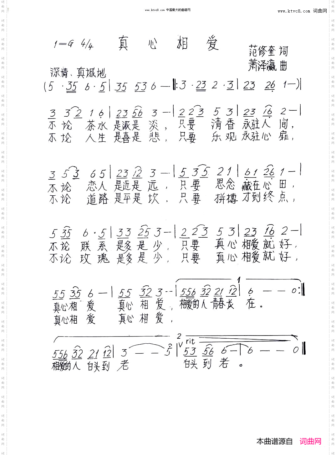真心相爱萧泽瀛曲
