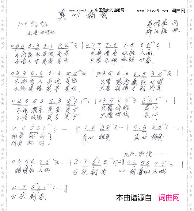 真心相爱邵汉强曲