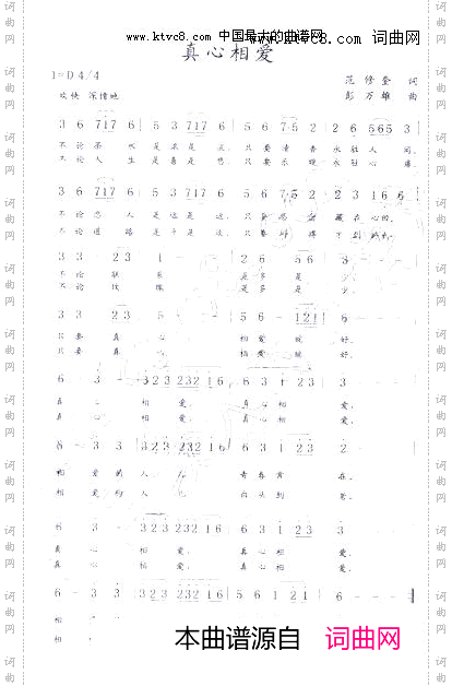 真心相爱彭万雄曲