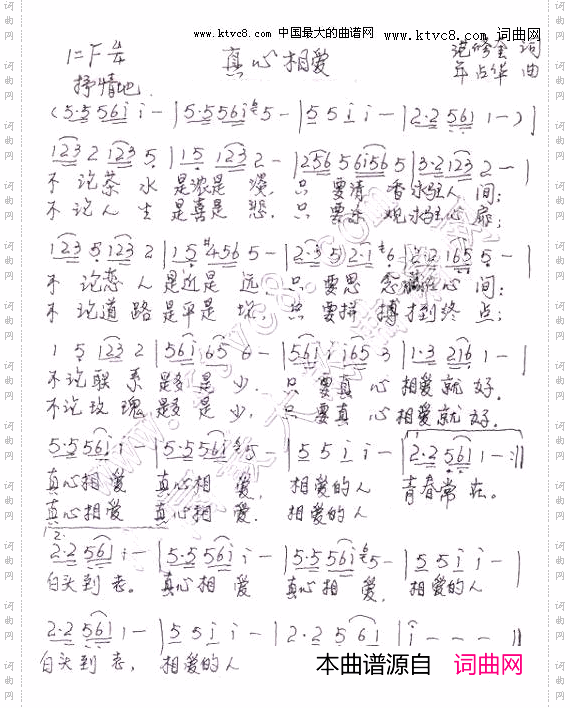 真心相爱年占华曲