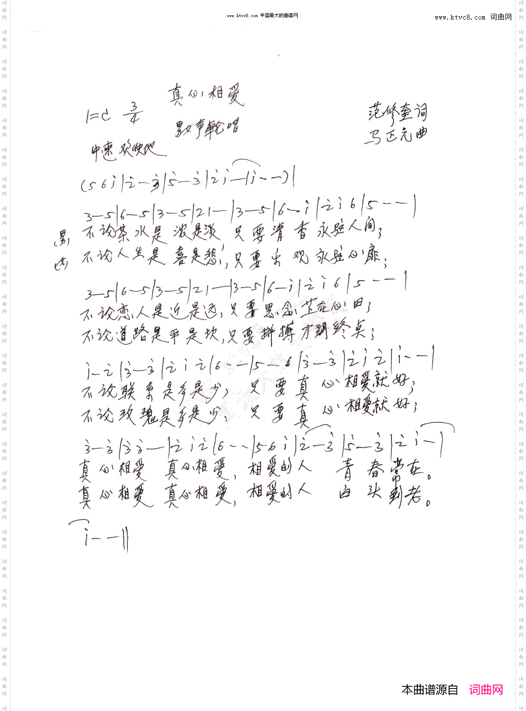 真心相爱马正元曲