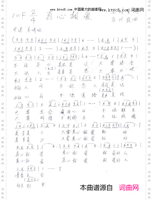 真心相爱马兴友曲