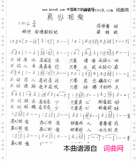 真心相爱梁柱曲