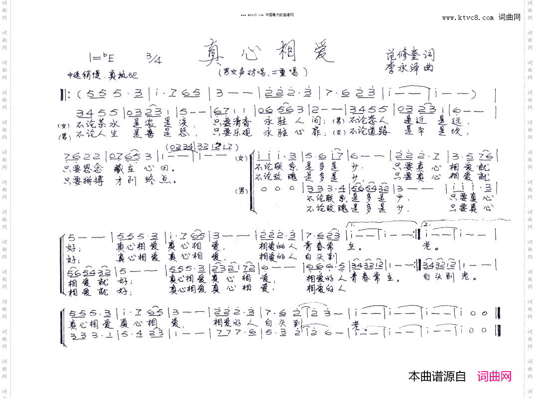 真心相爱李永泽曲