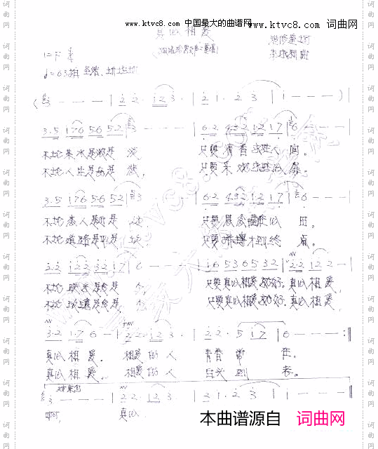 真心相爱李永利曲