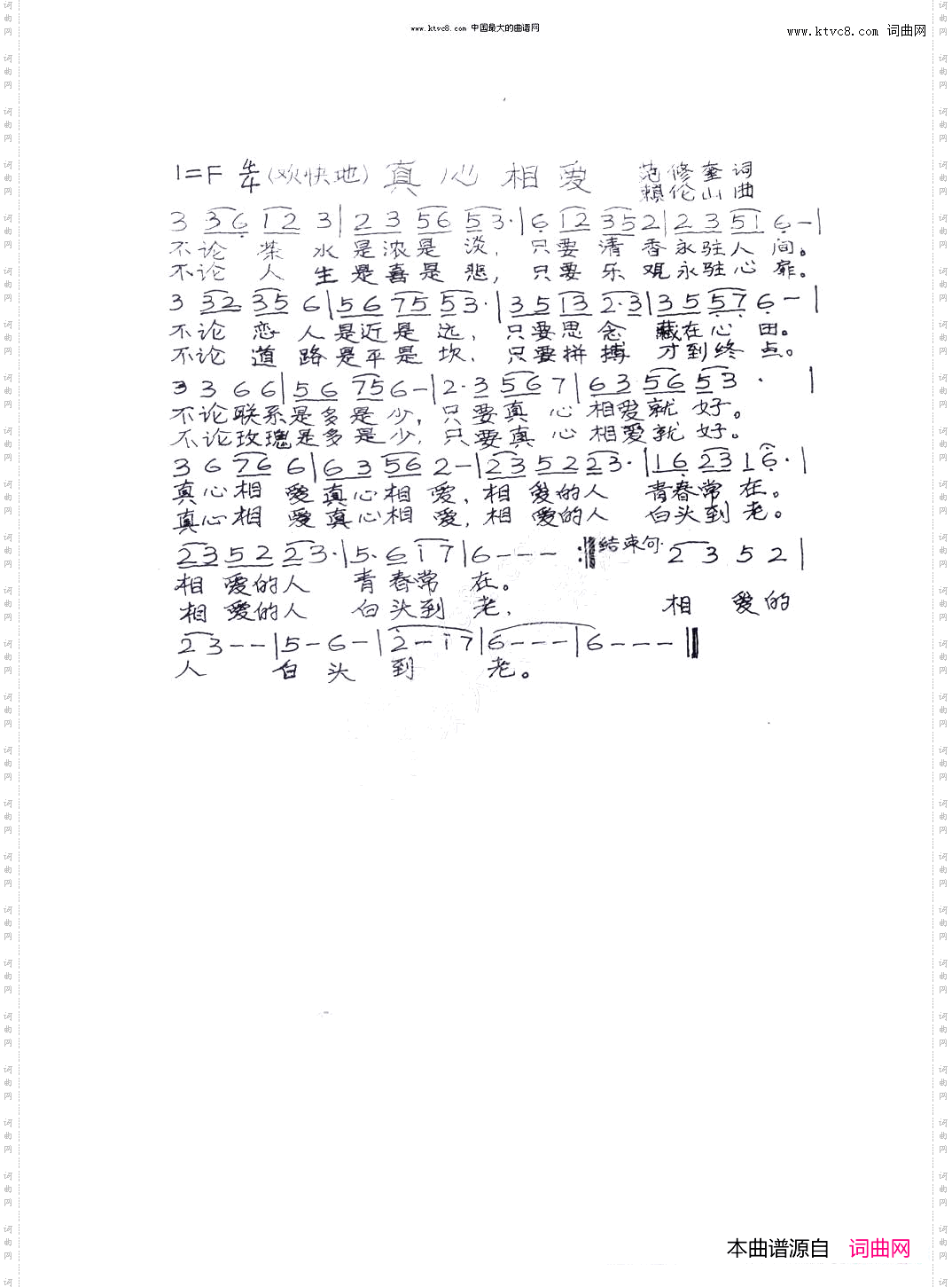 真心相爱赖伦山曲