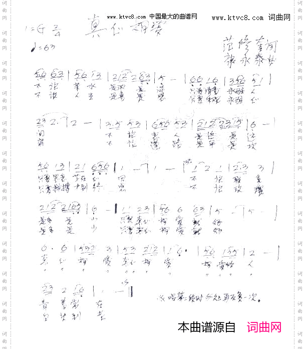 真心相爱康永泰曲