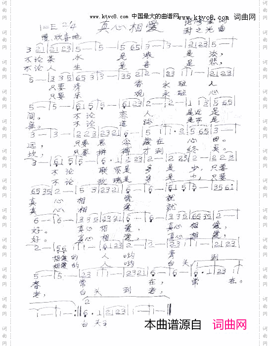 真心相爱封之光曲