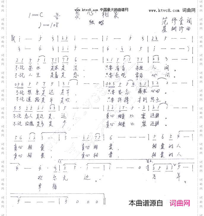 真心相爱崔树珍曲