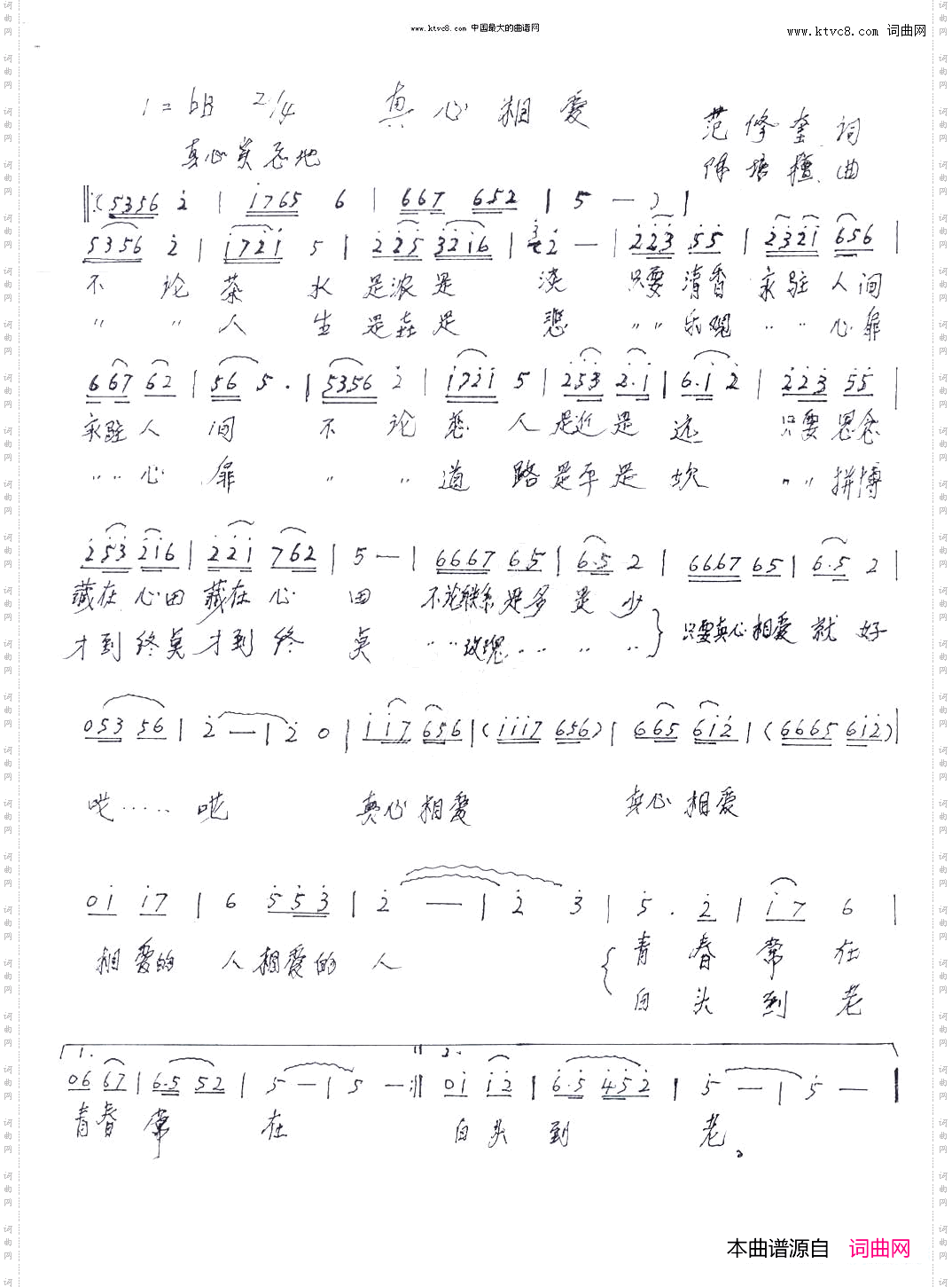 真心相爱陈培檀曲