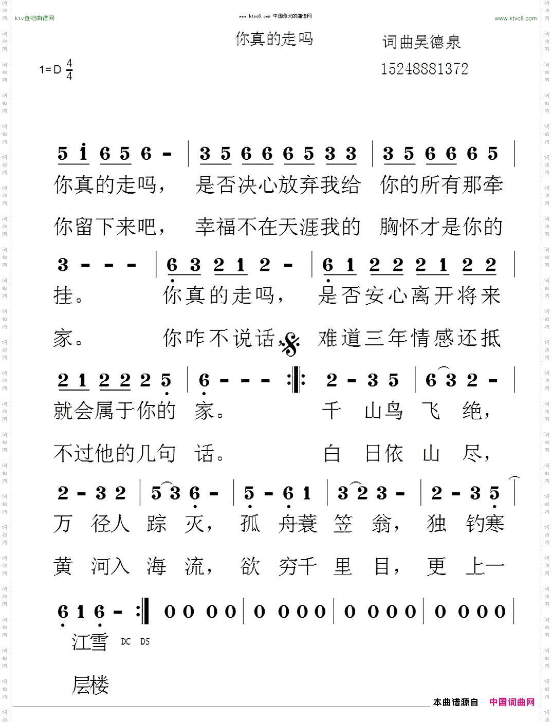 你真的走吗