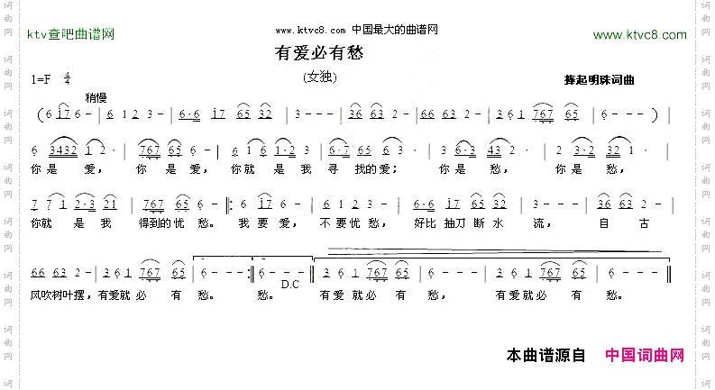 有爱必有愁
