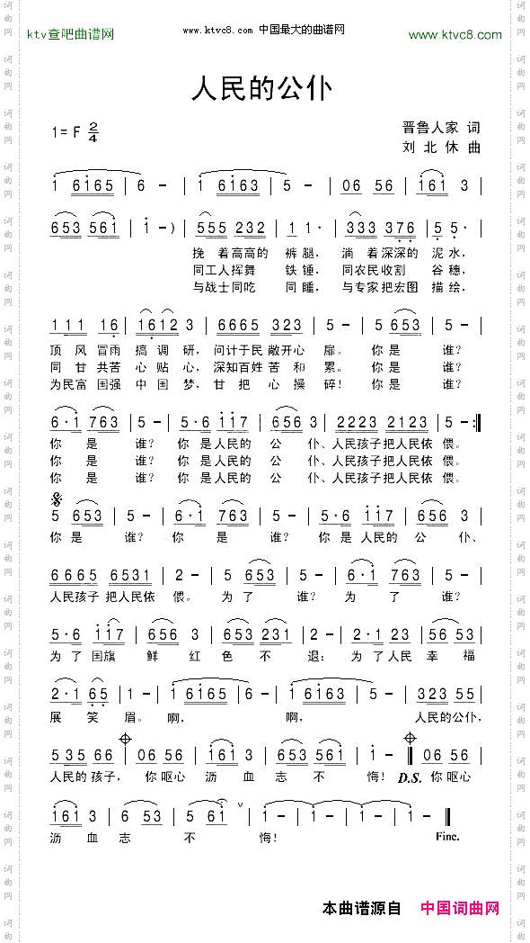 人民的公仆晋鲁人家词刘北休曲