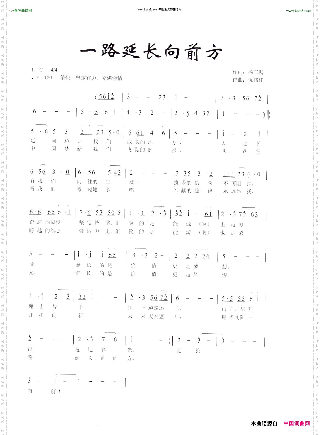 一路延长向前方