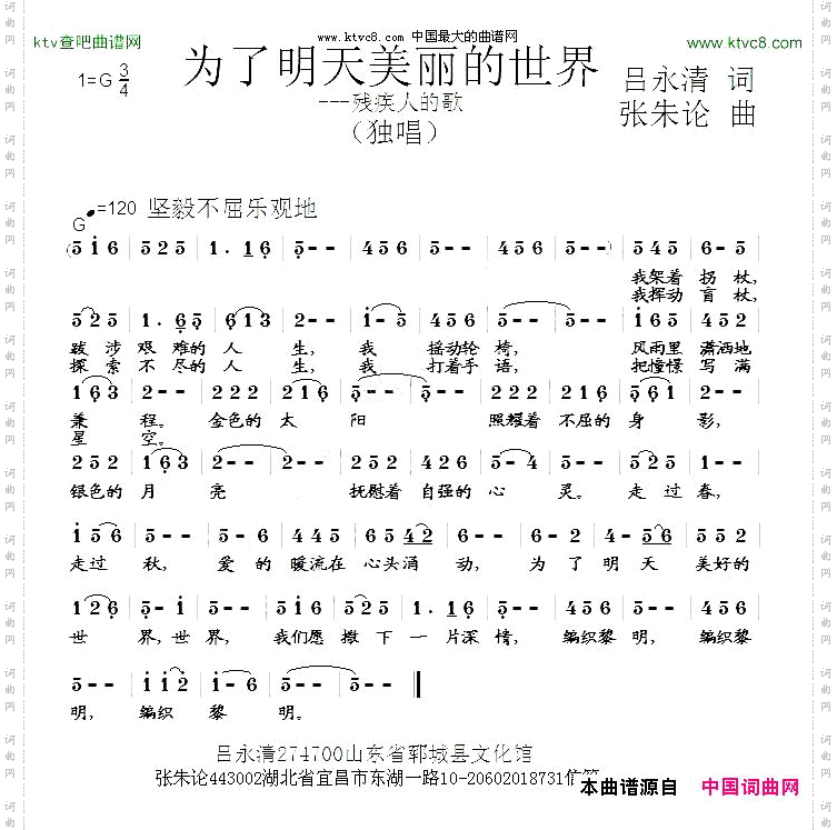 为了明天美丽的世界