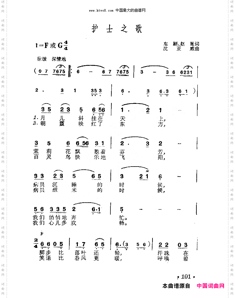护士之歌扫描谱