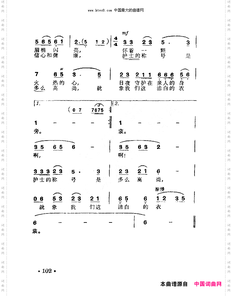 护士之歌扫描谱