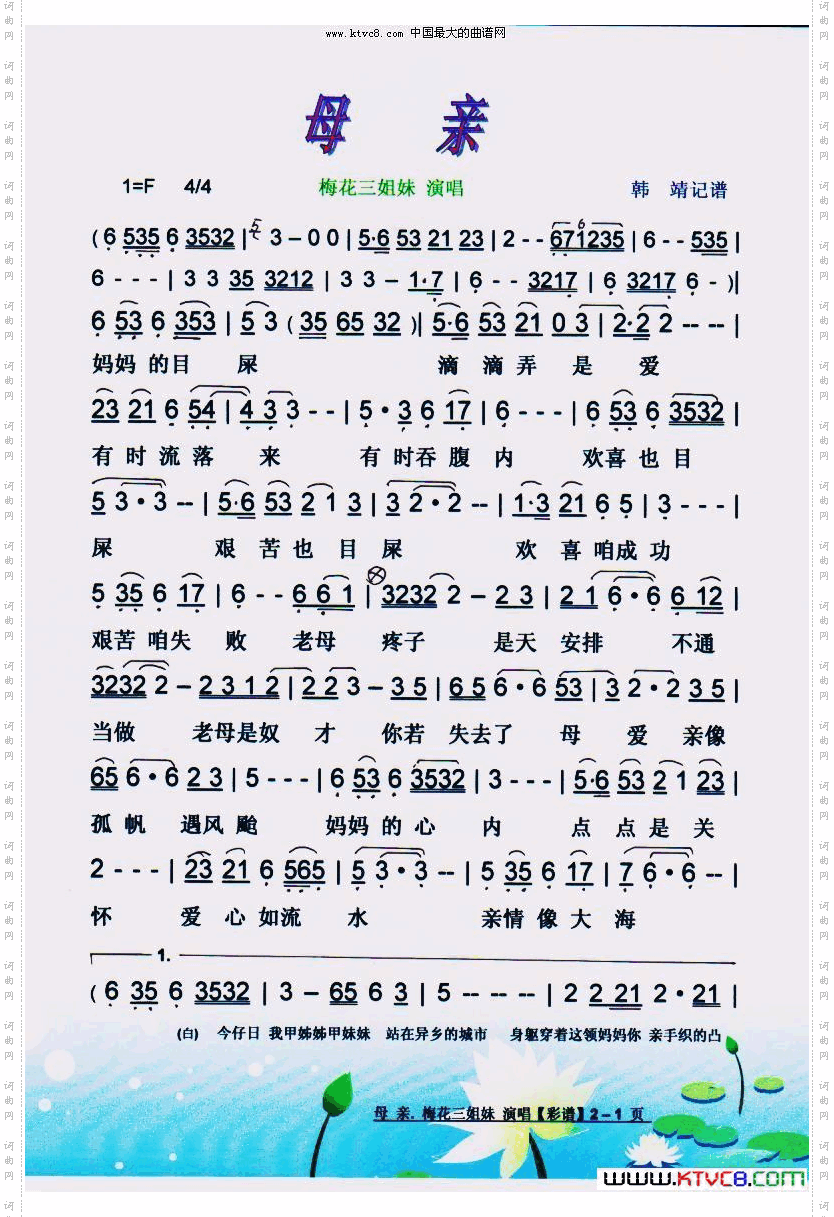 母亲儿童歌曲【彩谱】