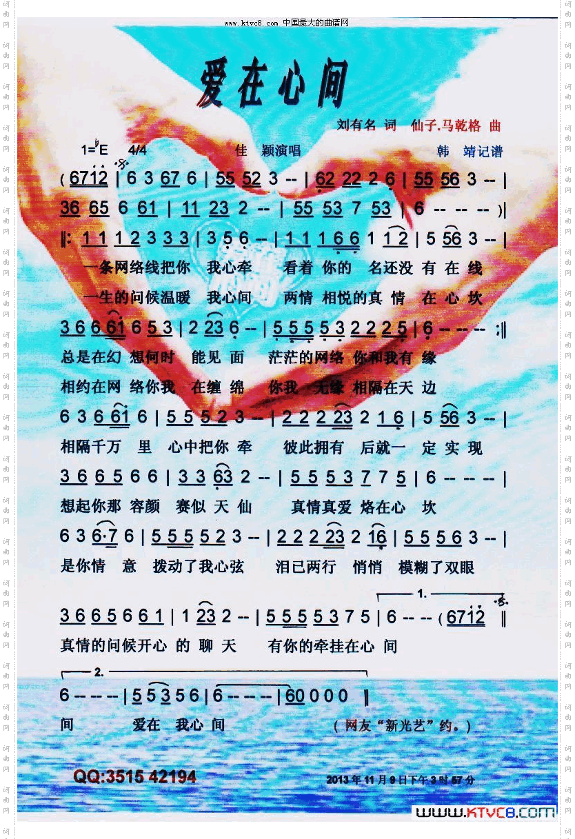 爱在心间网络歌曲【彩谱】