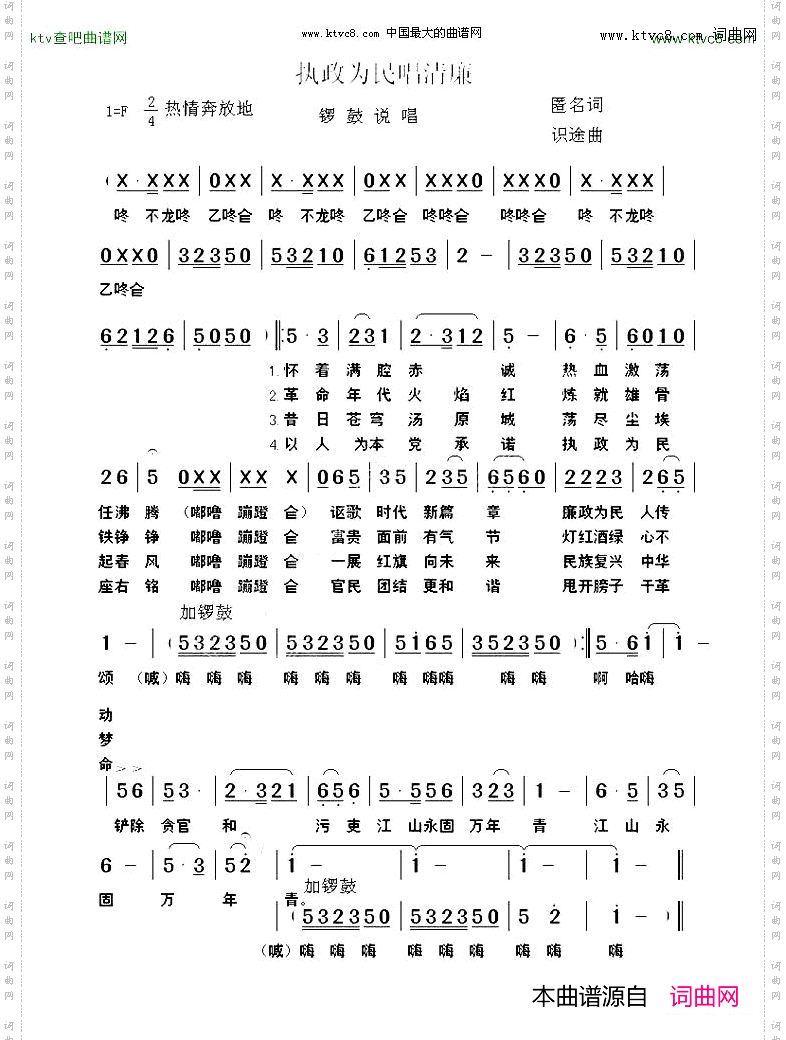 执政为民唱清廉