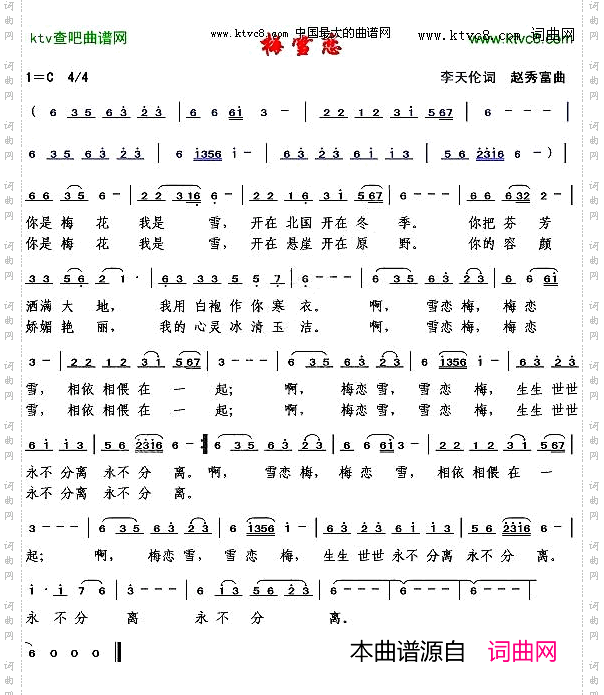 梅雪恋