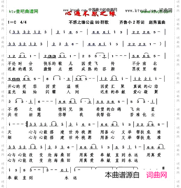 心遇不惑之缘