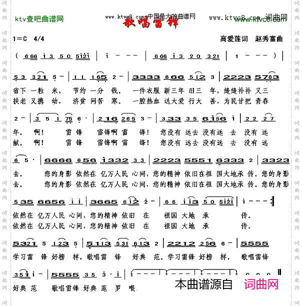 歌唱雷锋