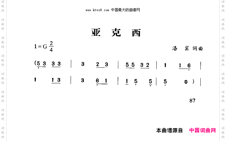 亚克西
