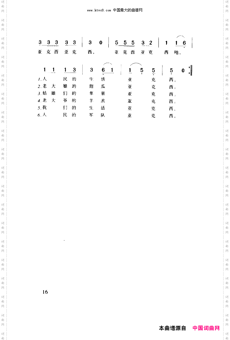 亚克西