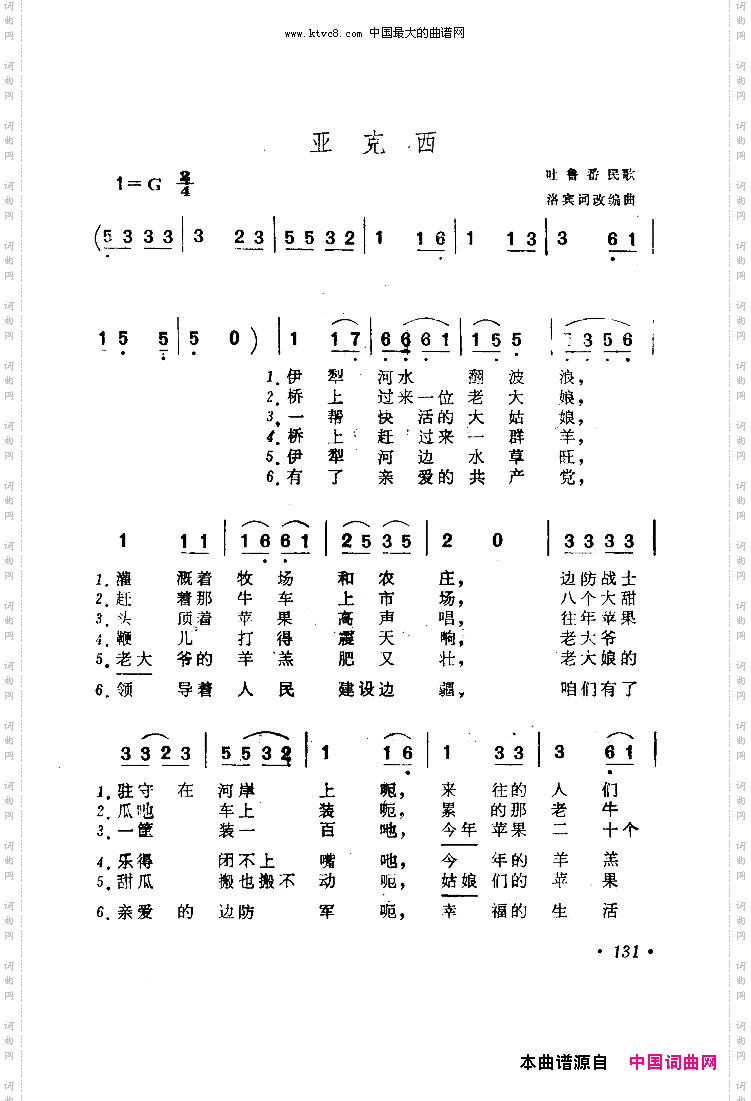亚克西