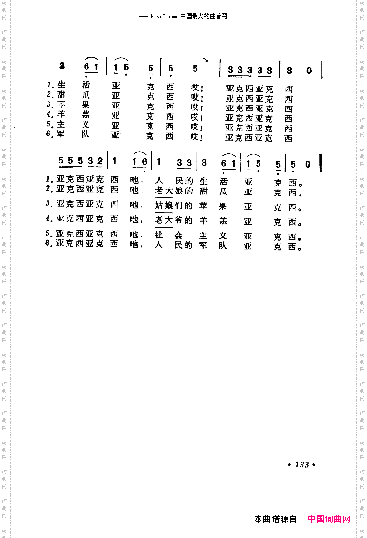 亚克西