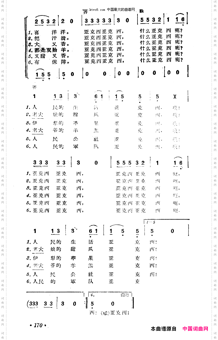 亚克西