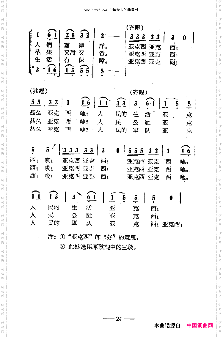 亚克西