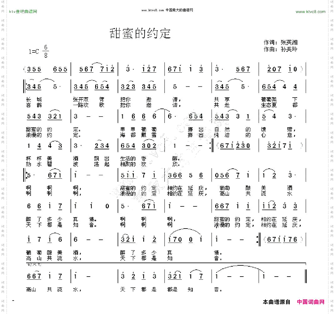 甜蜜的约定