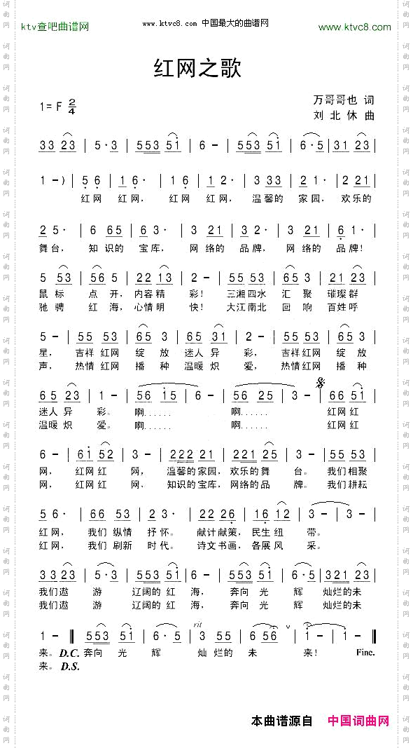 红网之歌