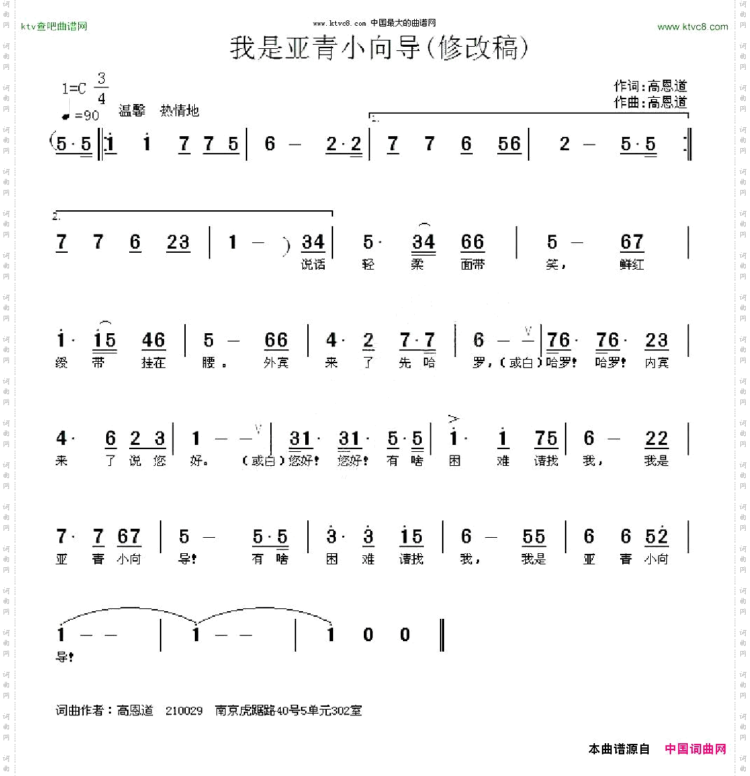我是亚青小向导