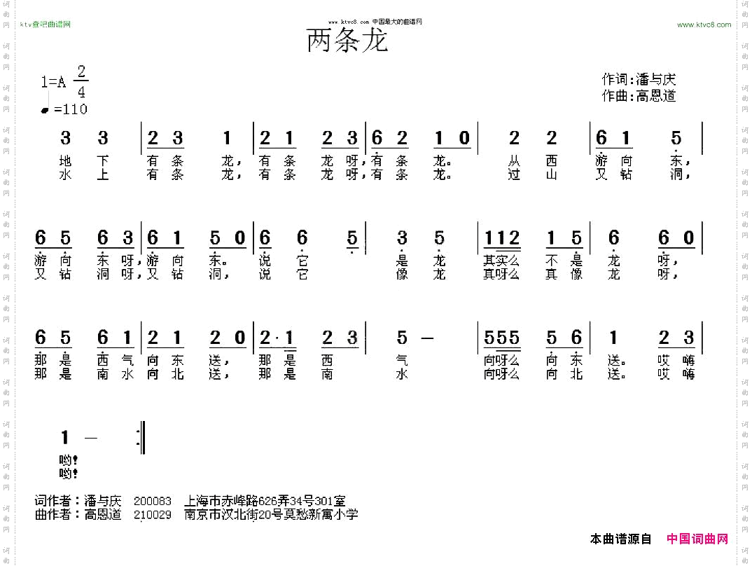 两条龙