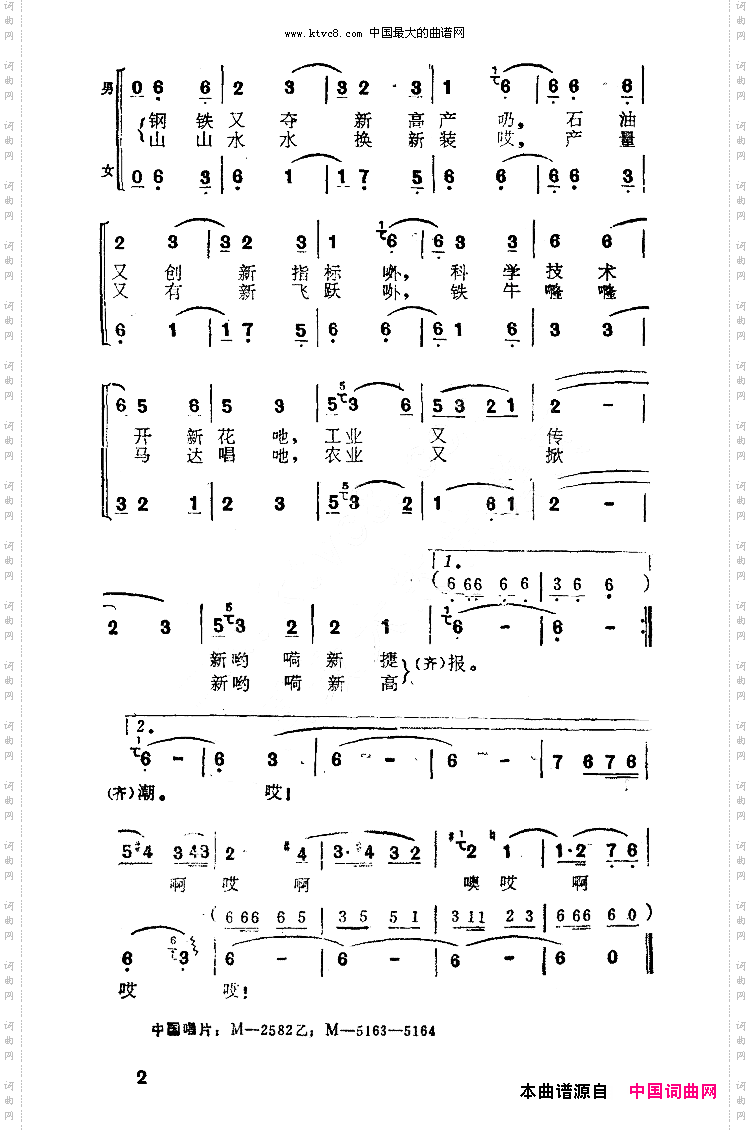 祖国一片新面貌三版